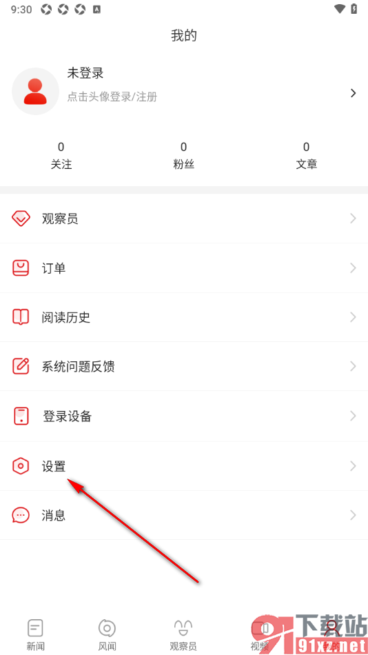 观察者网app开启发帖图片水印的方法