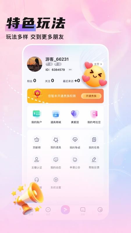 知遇Live官方版v1.0.3截图4