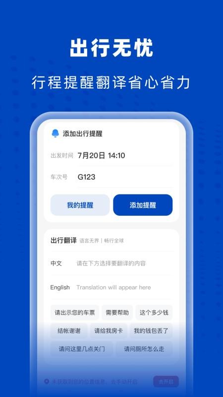 高铁火车特惠查手机版v1.0.0截图2