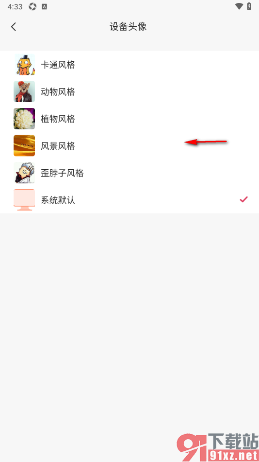 向日葵远程控制APP设置设备头像的方法