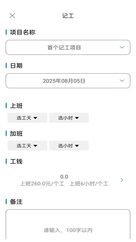 工地记工记账宝手机版v1.0.0.3截图3
