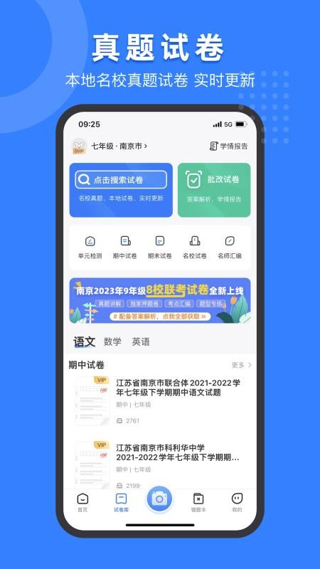 小白试卷宝官网版v2.0.0截图1