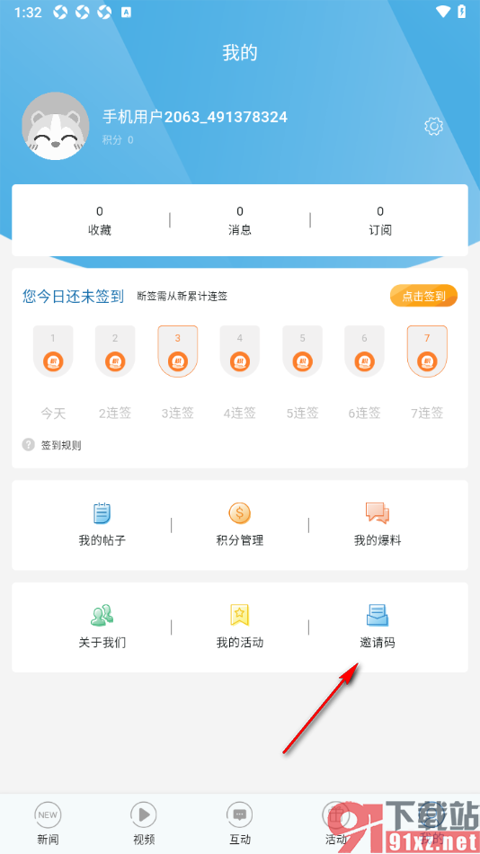 都市时报app查看和输入邀请码的方法
