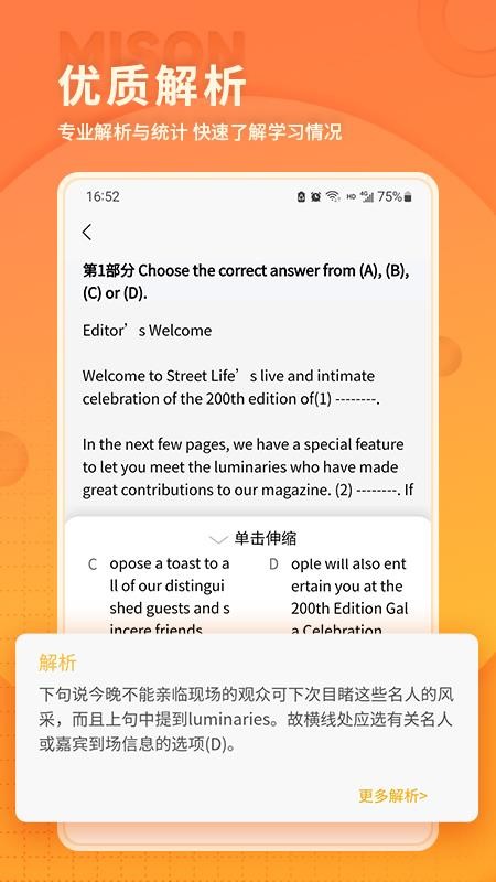 美森题库官方版v1.0.13截图3
