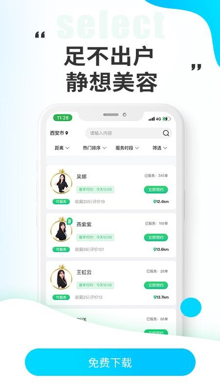 小乔来了手机版v1.7.7截图2