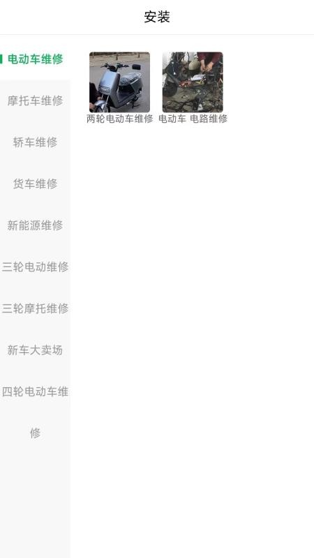 流动修手机版v1.5.9截图2