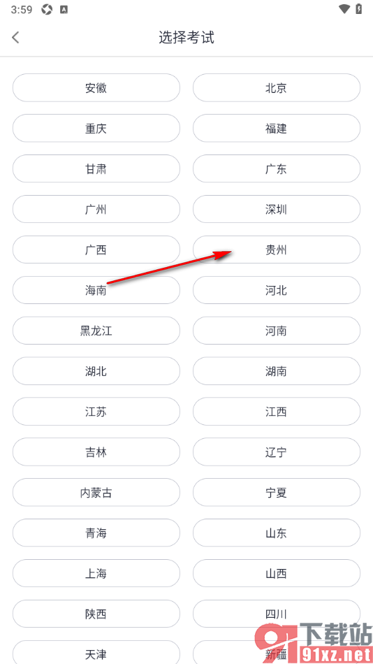 中公网校APP查看缓存的地区试卷的方法