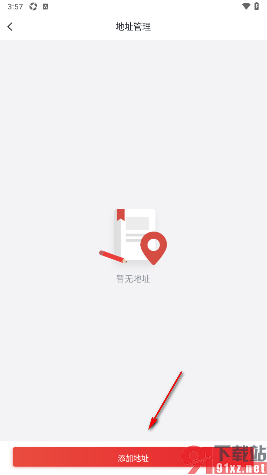 中公网校APP设置收货地址的方法