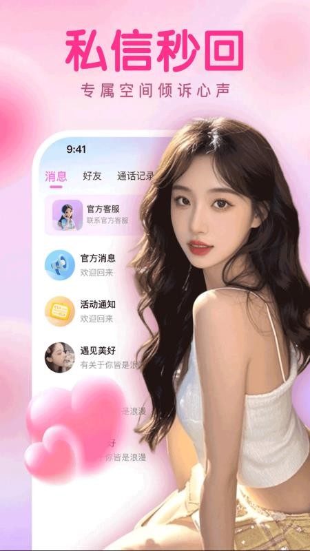 尤物爱伴手机版v1.1.3截图1