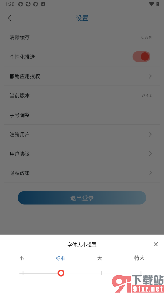 都市时报app调节界面文字字号大小的方法
