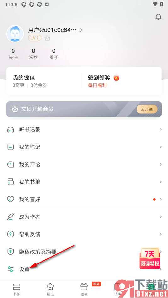 爱奇艺小说APP启用全局夜间模式功能的方法