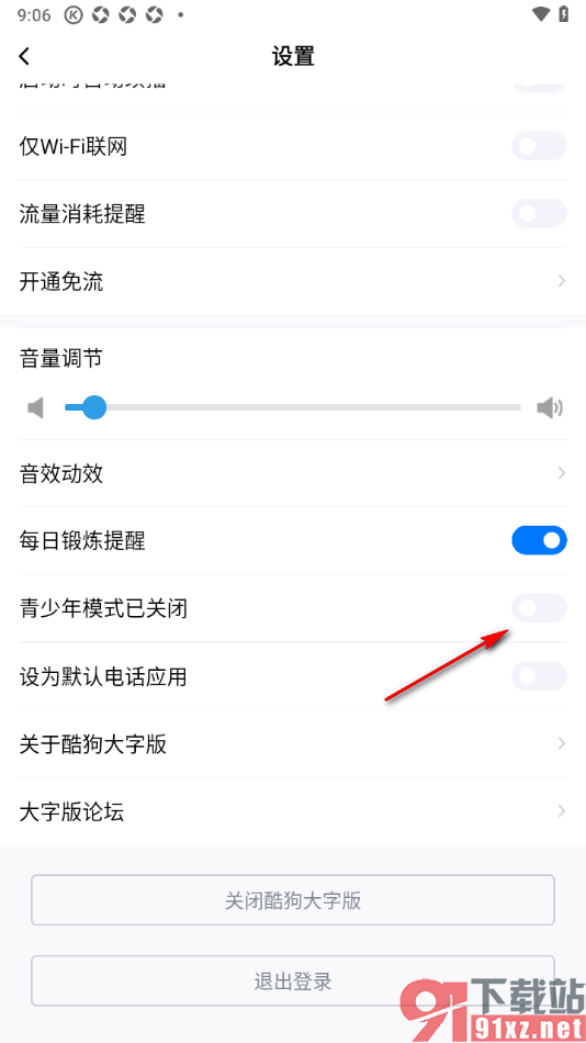 酷狗大字版app设置青少年模式功能的方法