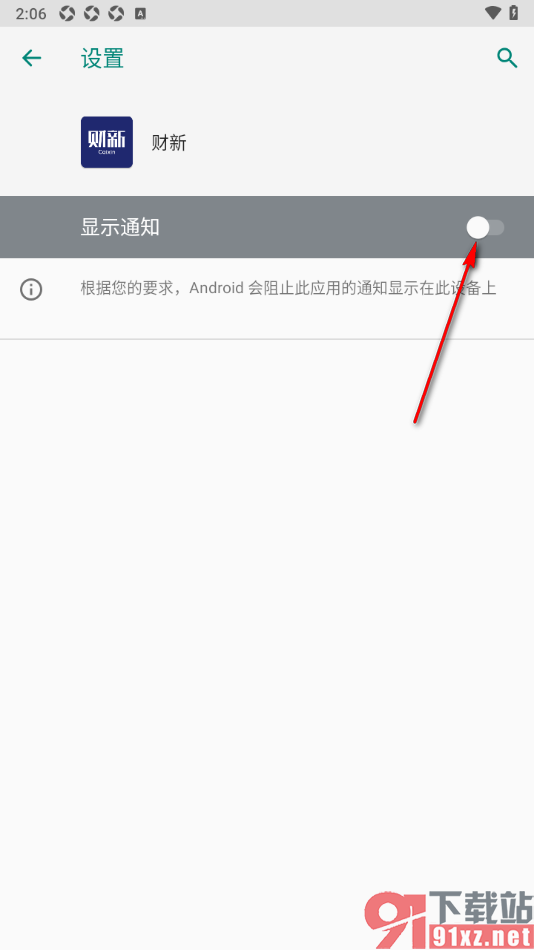 财新app设置不推送消息的方法