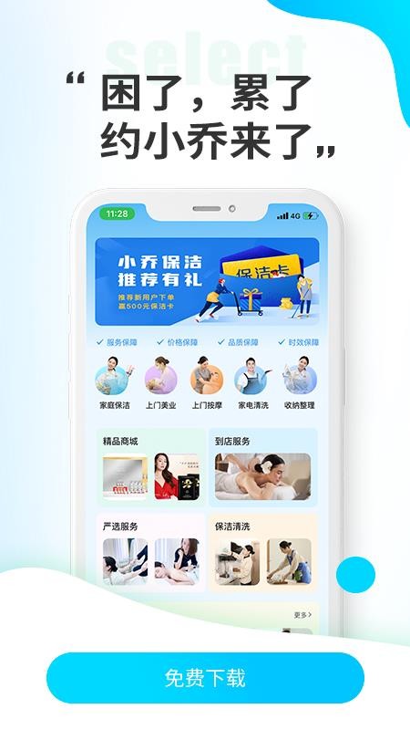 小乔来了手机版v1.7.7截图1