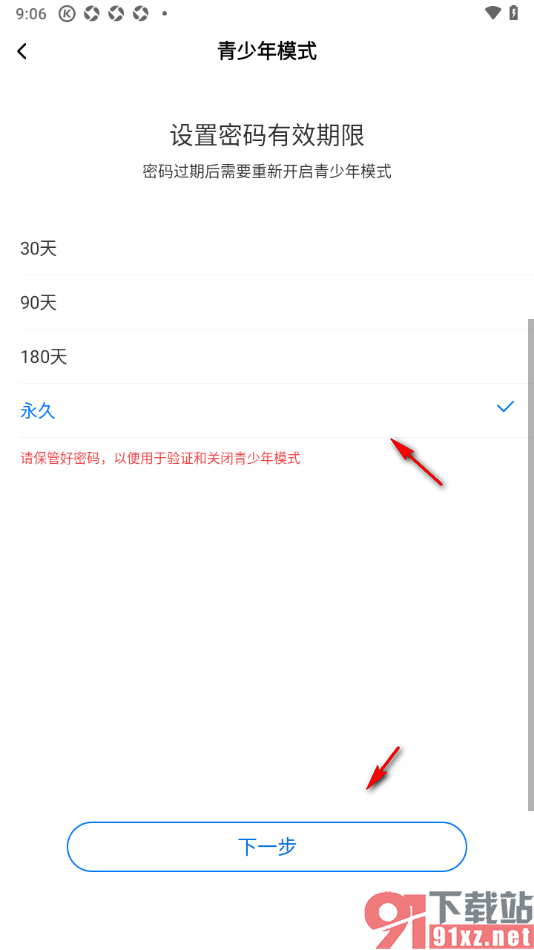 酷狗大字版app设置青少年模式功能的方法