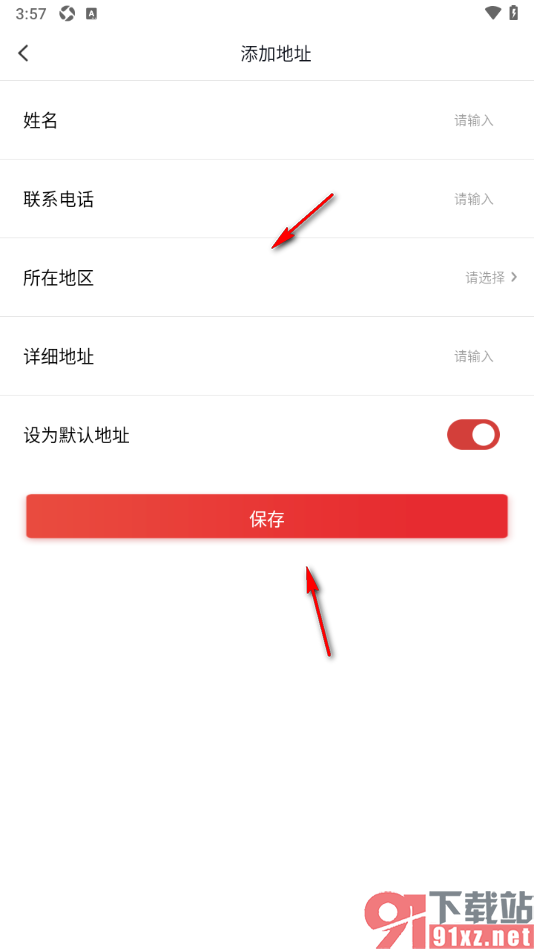 中公网校APP设置收货地址的方法