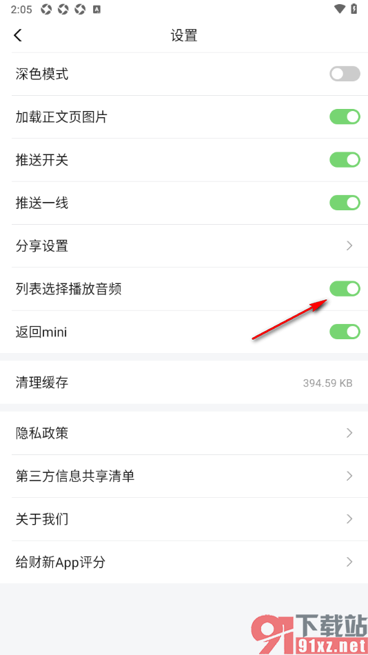 财新app设置禁止列表选择播放音频的方法