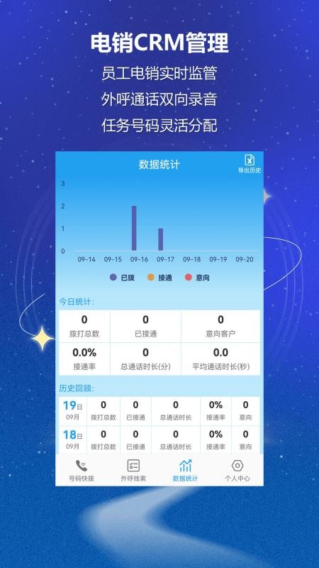 电销外呼CRM官网版v2.8-1截图1
