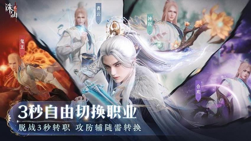 诛仙2游戏v10.50.2截图2
