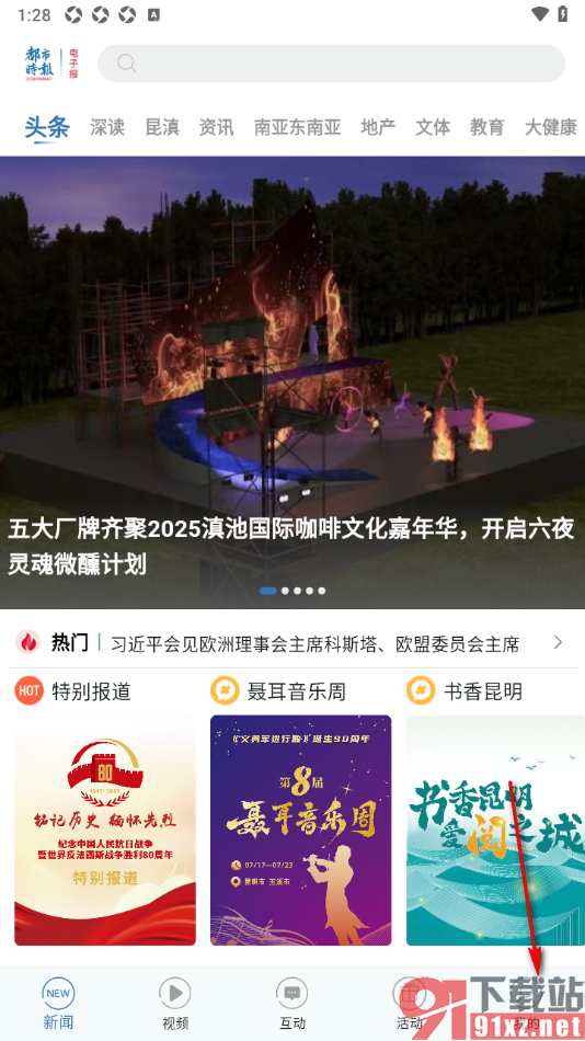 都市时报app设置一键清除缓存数据的方法