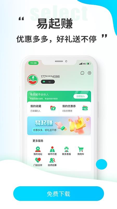 小乔来了手机版v1.7.7截图4
