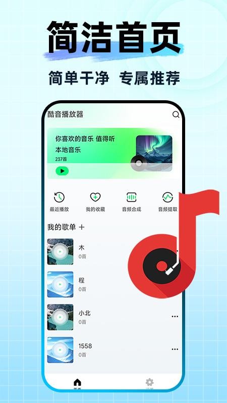 酷音播放器官方网站v1.0.2截图2
