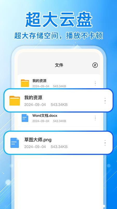 飞机云盘网盘手机版v1.0.5截图1