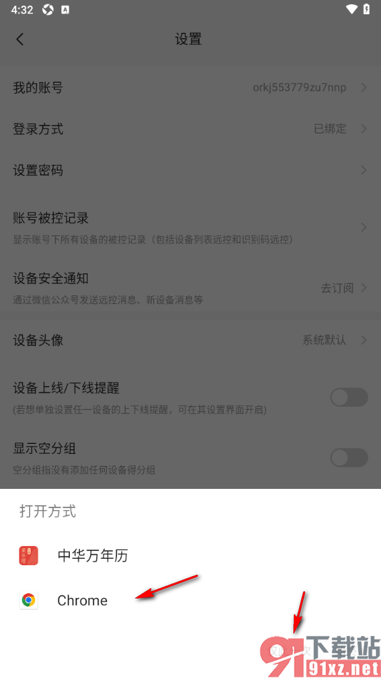 向日葵远程控制APP设置密码登录的方法