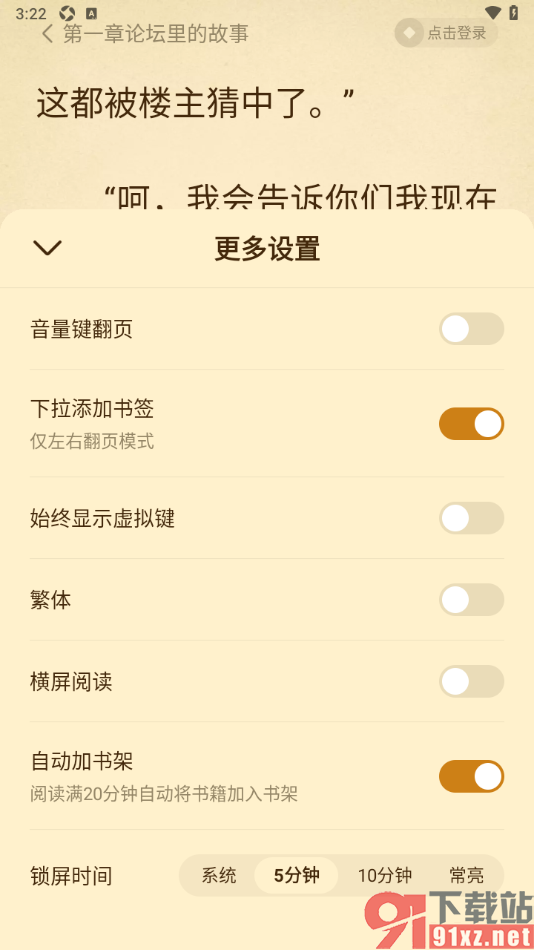 免费淘小说APP设置下拉添加书签功能的方法