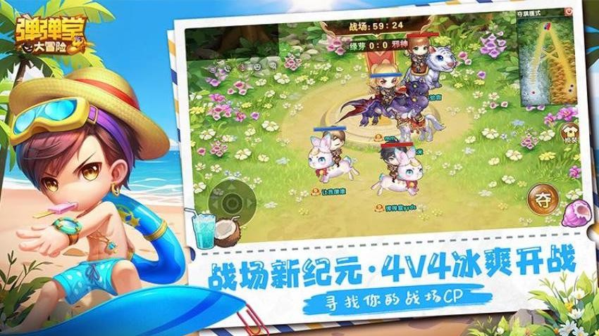 弹弹堂大冒险游戏v1.3.28截图2