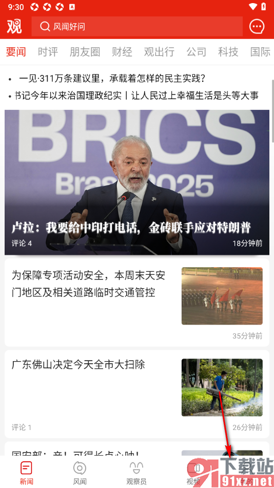 观察者网app开启发帖图片水印的方法