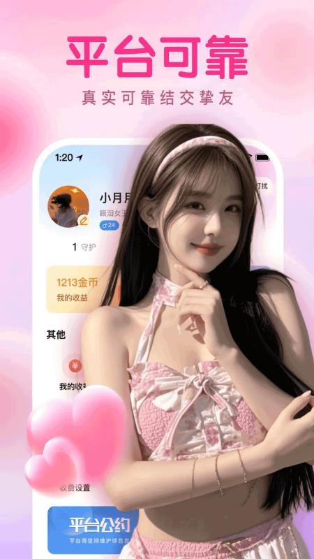 尤物爱伴手机版v1.1.3截图4