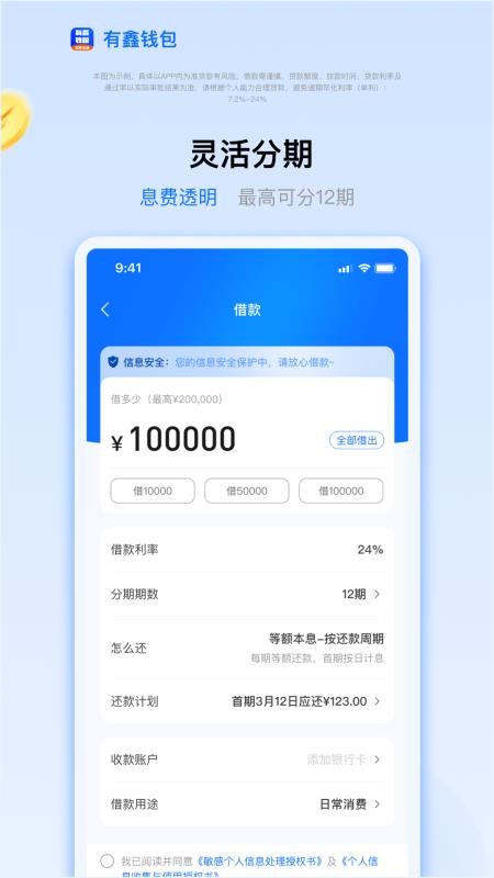 有鑫钱包官方版v1.5.1截图5