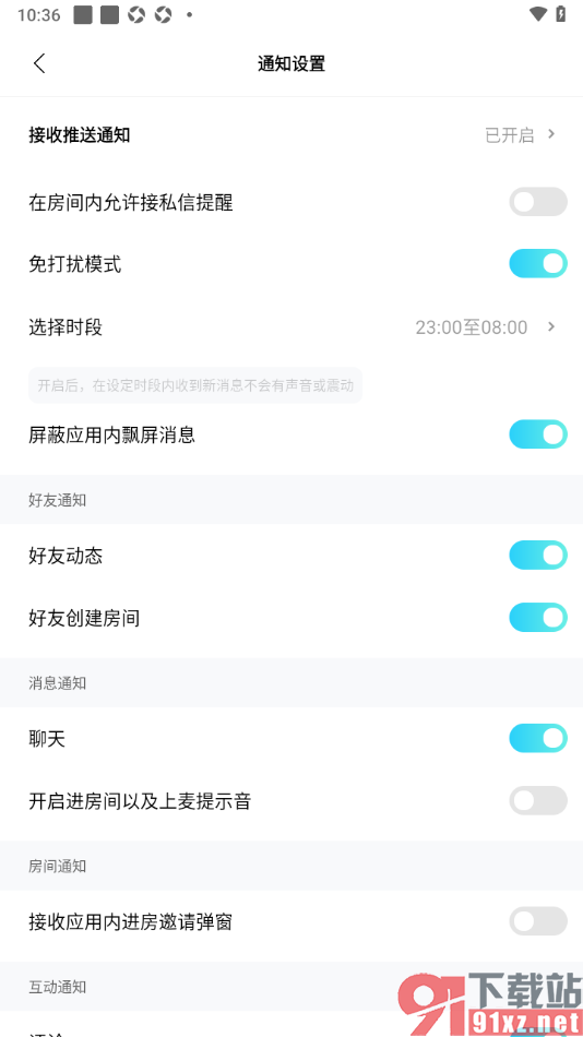 赫兹app设置不允许在房间内接私信提醒的方法
