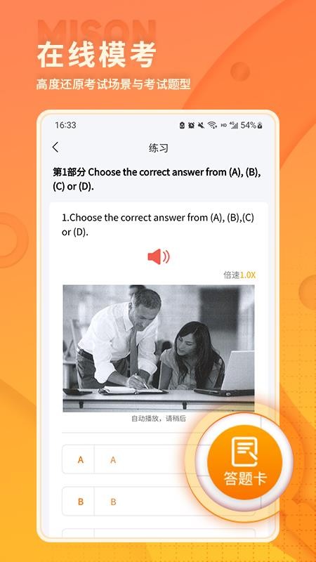 美森题库官方版v1.0.13截图2