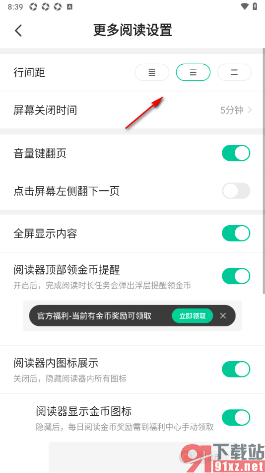 熊猫脑洞小说APP调整阅读行间距大小的方法