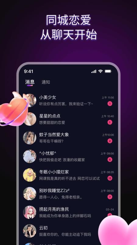 同城恋友手机版v2.1.0截图3