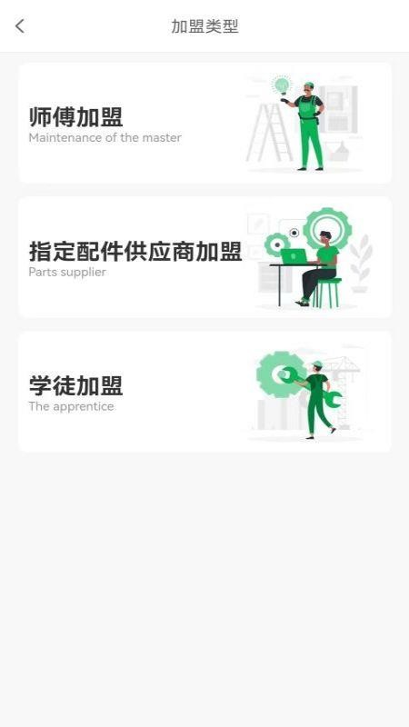 流动修师傅官方网站v1.6.4截图1