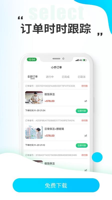 小乔来了手机版v1.7.7截图3