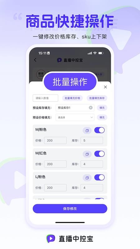 直播中控宝官方版v1.2.6截图3
