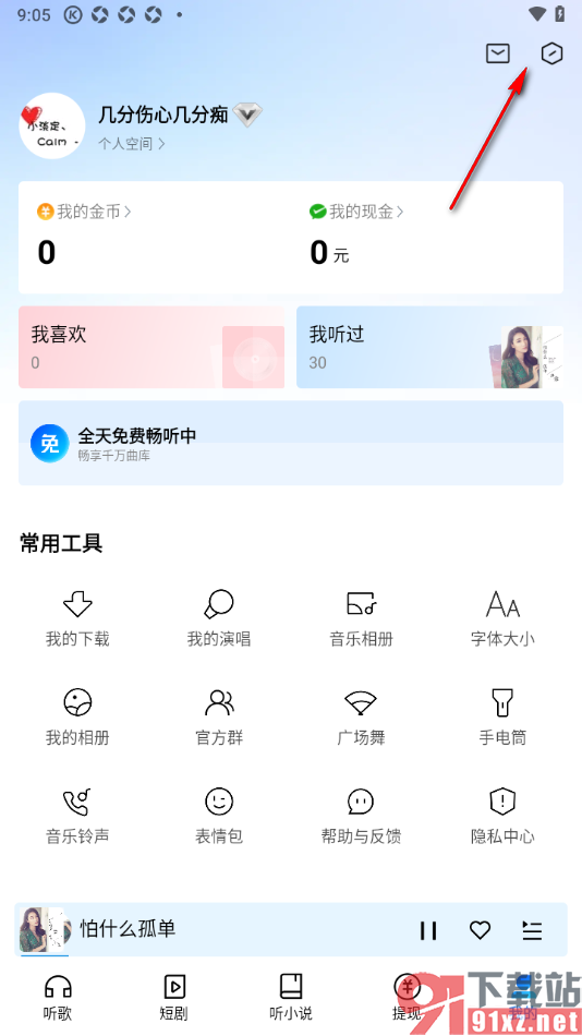 酷狗大字版app设置青少年模式功能的方法