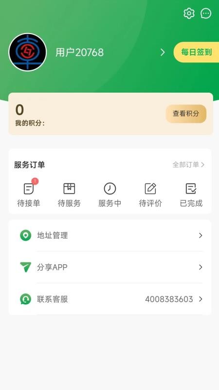 流动修手机版v1.5.9截图3