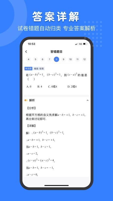 小白试卷宝官网版v2.0.0截图2