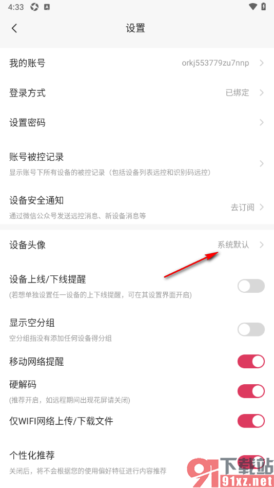向日葵远程控制APP设置设备头像的方法