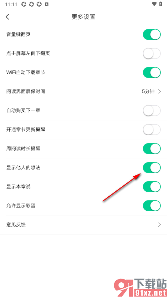 爱奇艺小说app设置显示他人的想法的方法