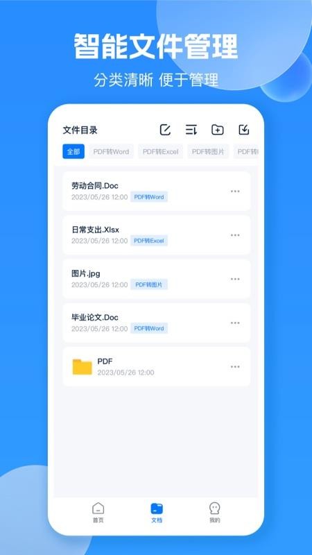 pdf转换图片软件v1.3截图2