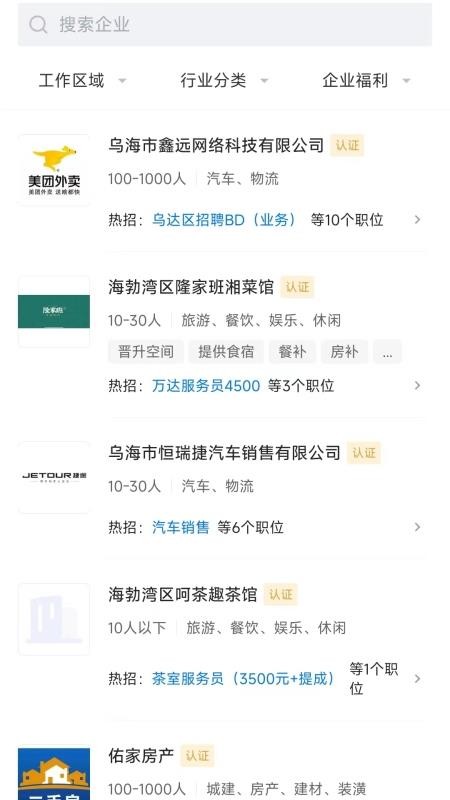 乌海直聘最新版v2.9.2截图2