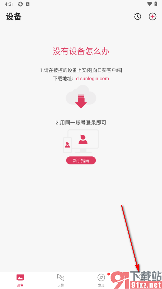 向日葵远程控制APP设置设备头像的方法