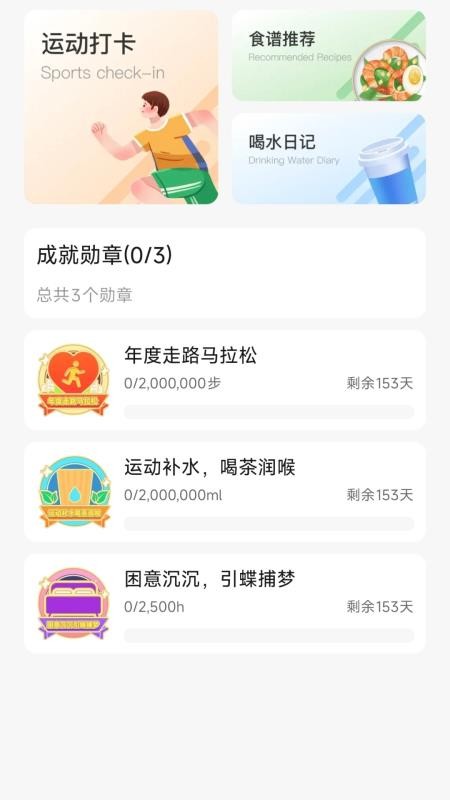 运动健康手环fit官网版v1.0.1截图3
