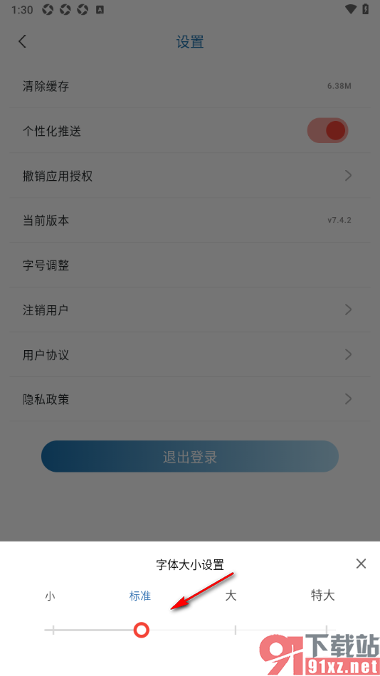 都市时报app调节界面文字字号大小的方法